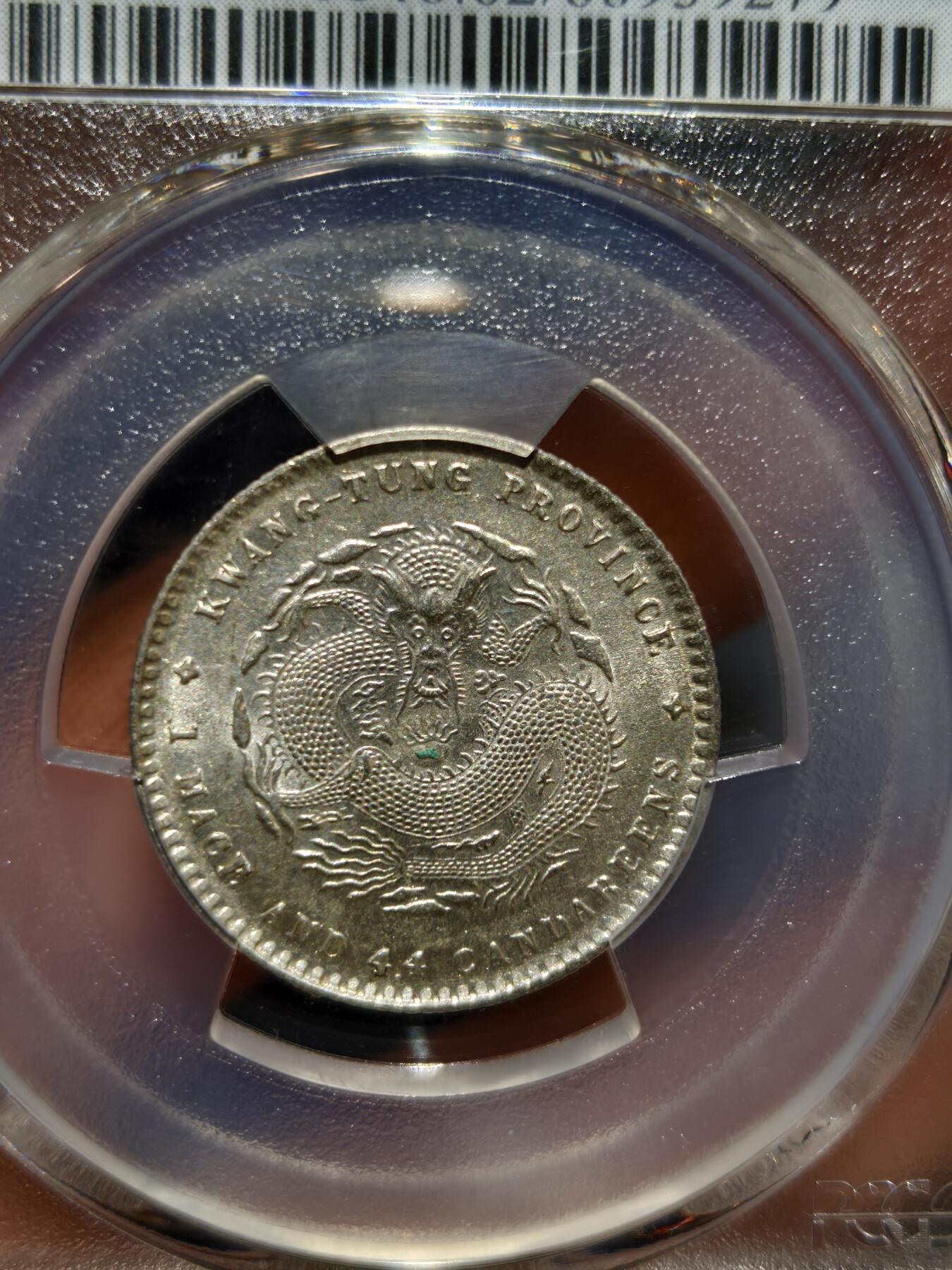 老银币专场（本场三位宝主提供） 广东宣统二角，全龙鳞，强光，pc评级62