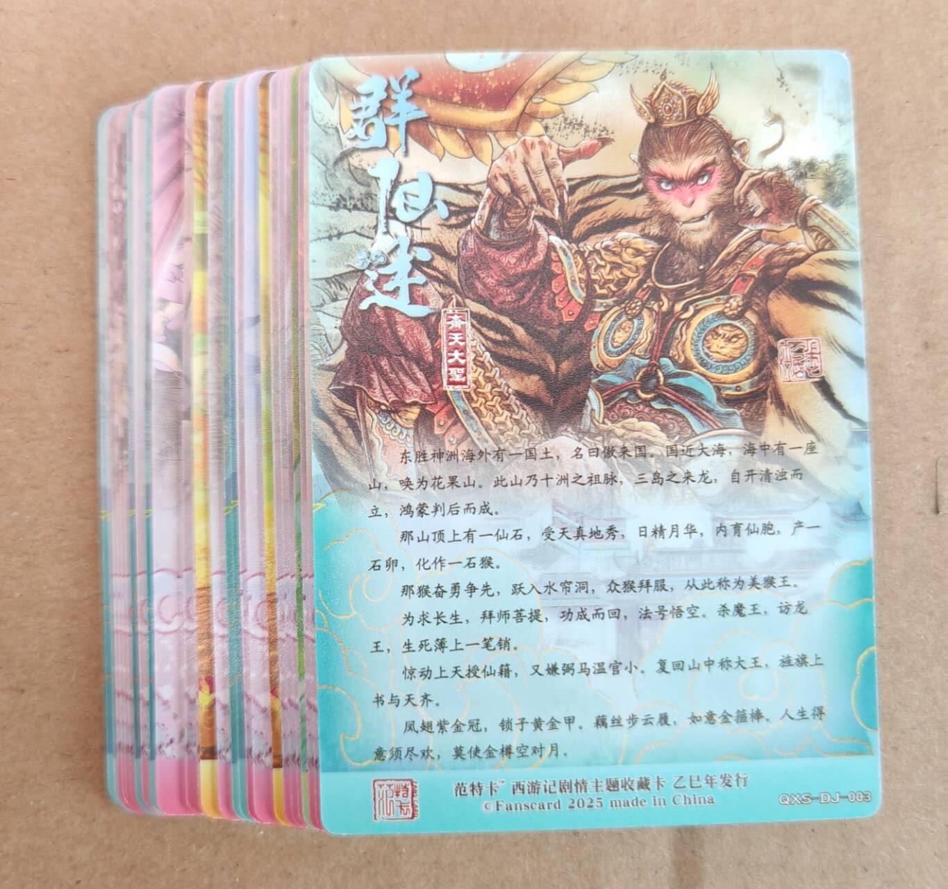 趣卡卡拍No.22期（无佣金免手续费，分享成交有奖） 【普卡】范特卡 西游记剧情主题卡 普卡 27张
