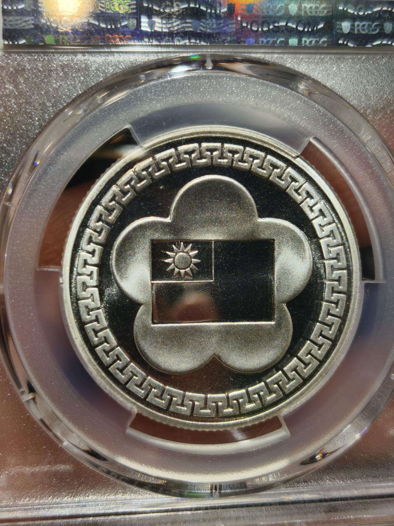 老银币专场（本场三位宝主提供） 蒋公十七年纪念章，pc评级69分（冠军分）