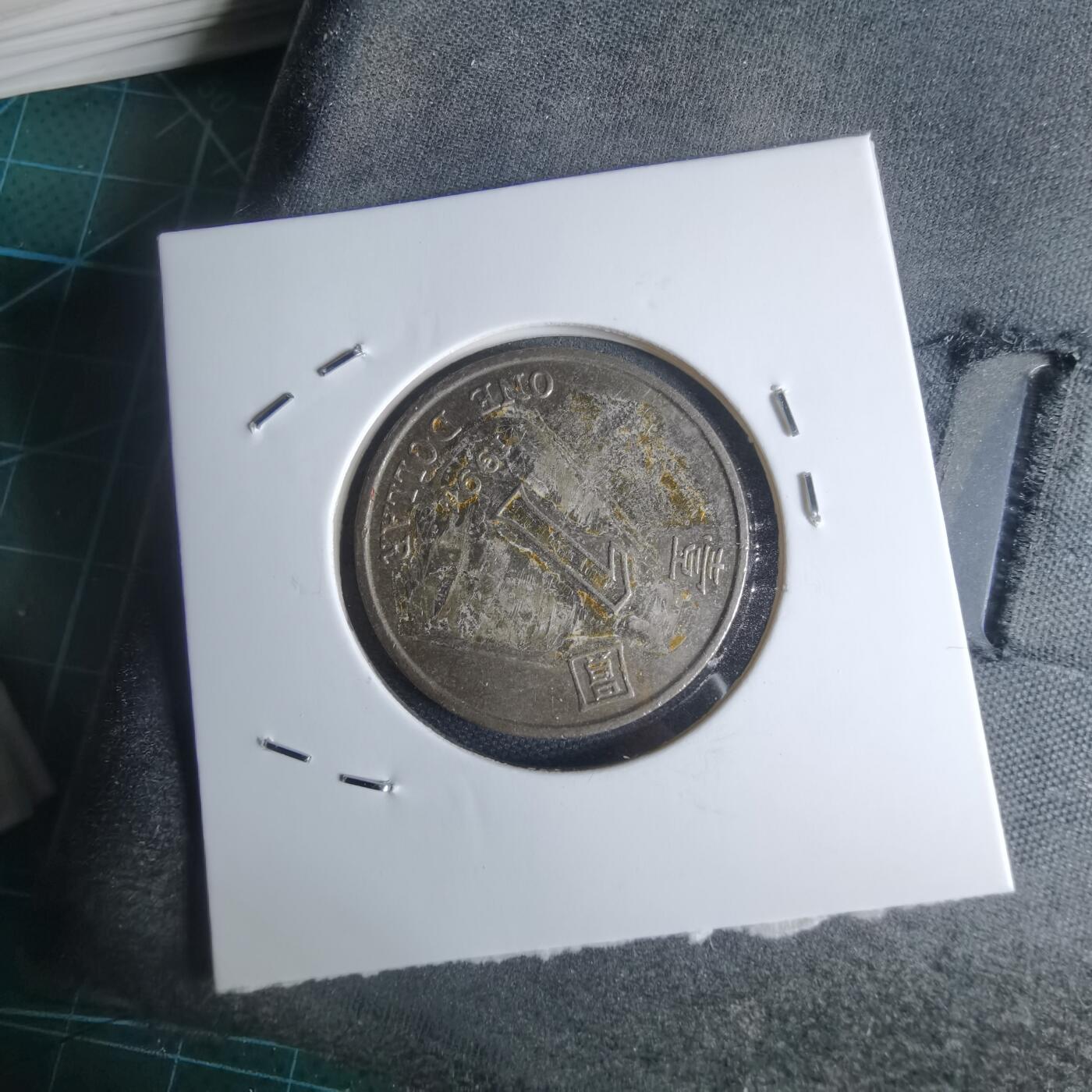 沼泽如烟--第947场 香港1994年一元