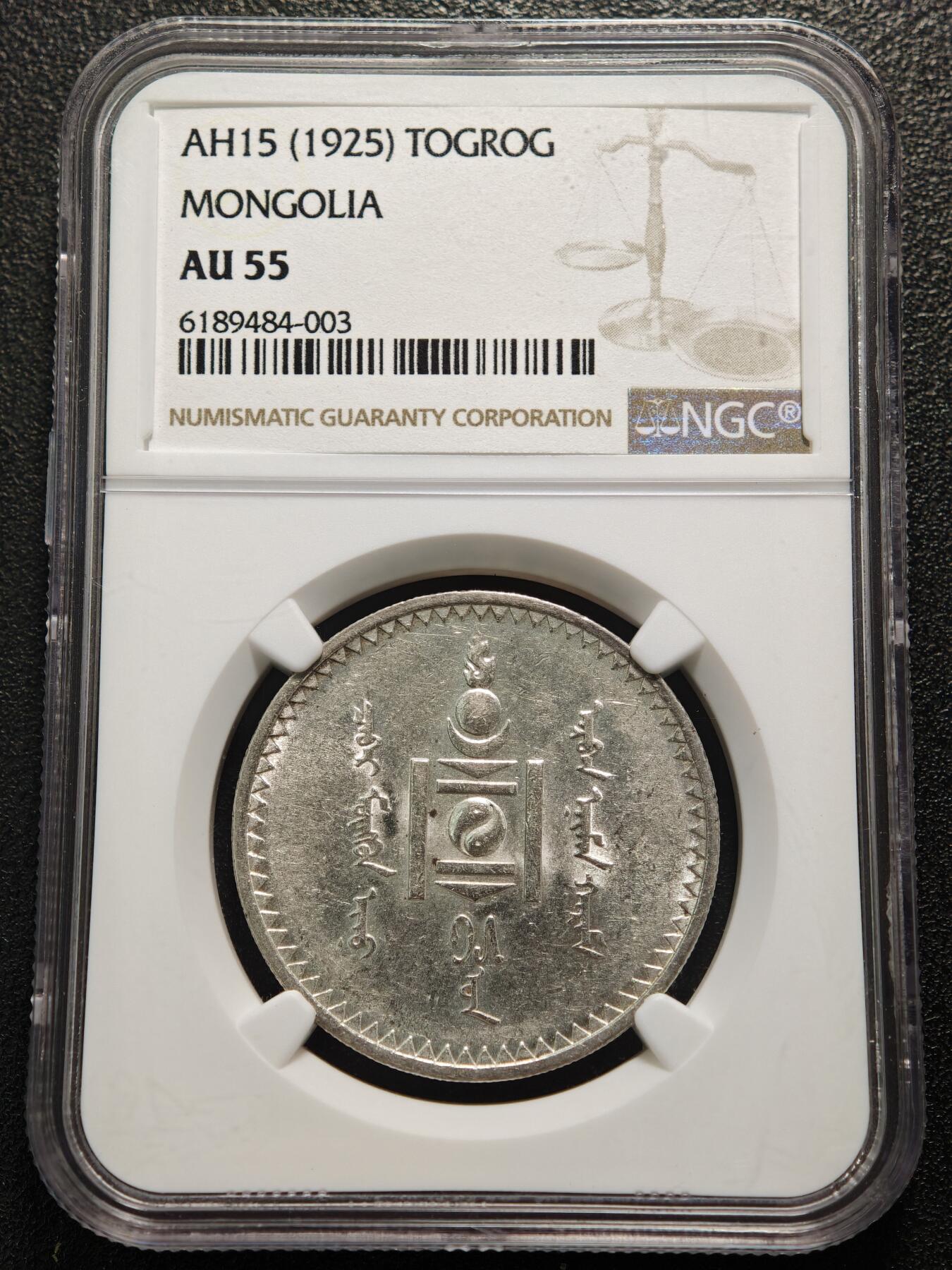 【德藏】世界币章拍卖第159期(元旦专场拍卖) 1925年 蒙古1唐吉银币 NGC AU55 状态极佳 大热品种