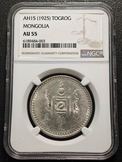 【德藏】世界币章拍卖第159期(元旦专场拍卖) - 1925年 蒙古1唐吉银币 NGC AU55 状态极佳 大热品种