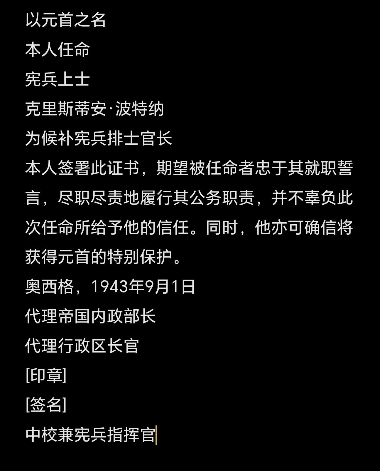 时顺第二十八拍 克里斯蒂安·波特纳士官长 (Christian Portner)的物品，包括帝国殖民协会（Reichskolonialbund）的章证，1936到1937年的服役志愿书，以及1943年升任排士官长的证书