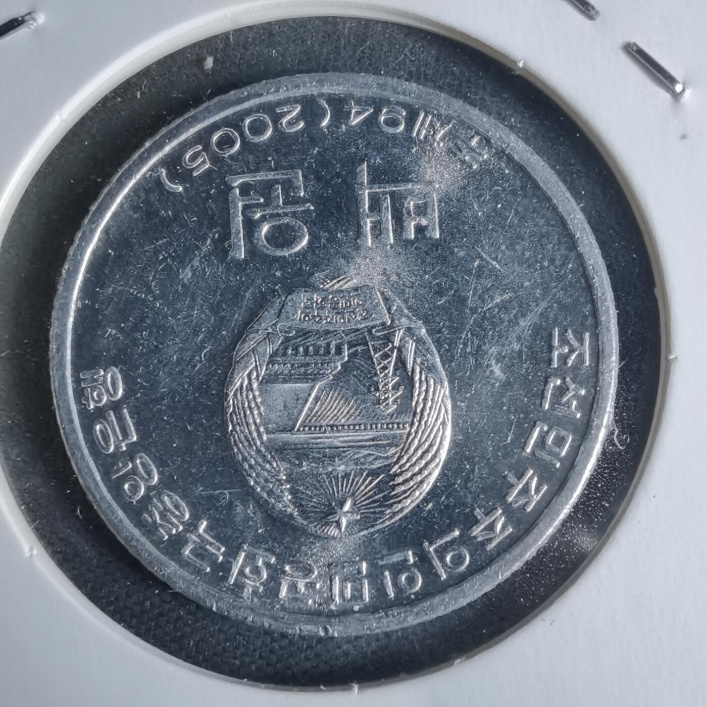 沼泽如烟--第947场 朝鲜2005年100钱