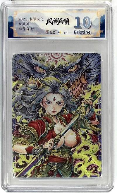 亡灵潮玩 马年首场 1月5日20点截拍 - 【评级卡】卡萃文化 女武神 李尊奇 绘