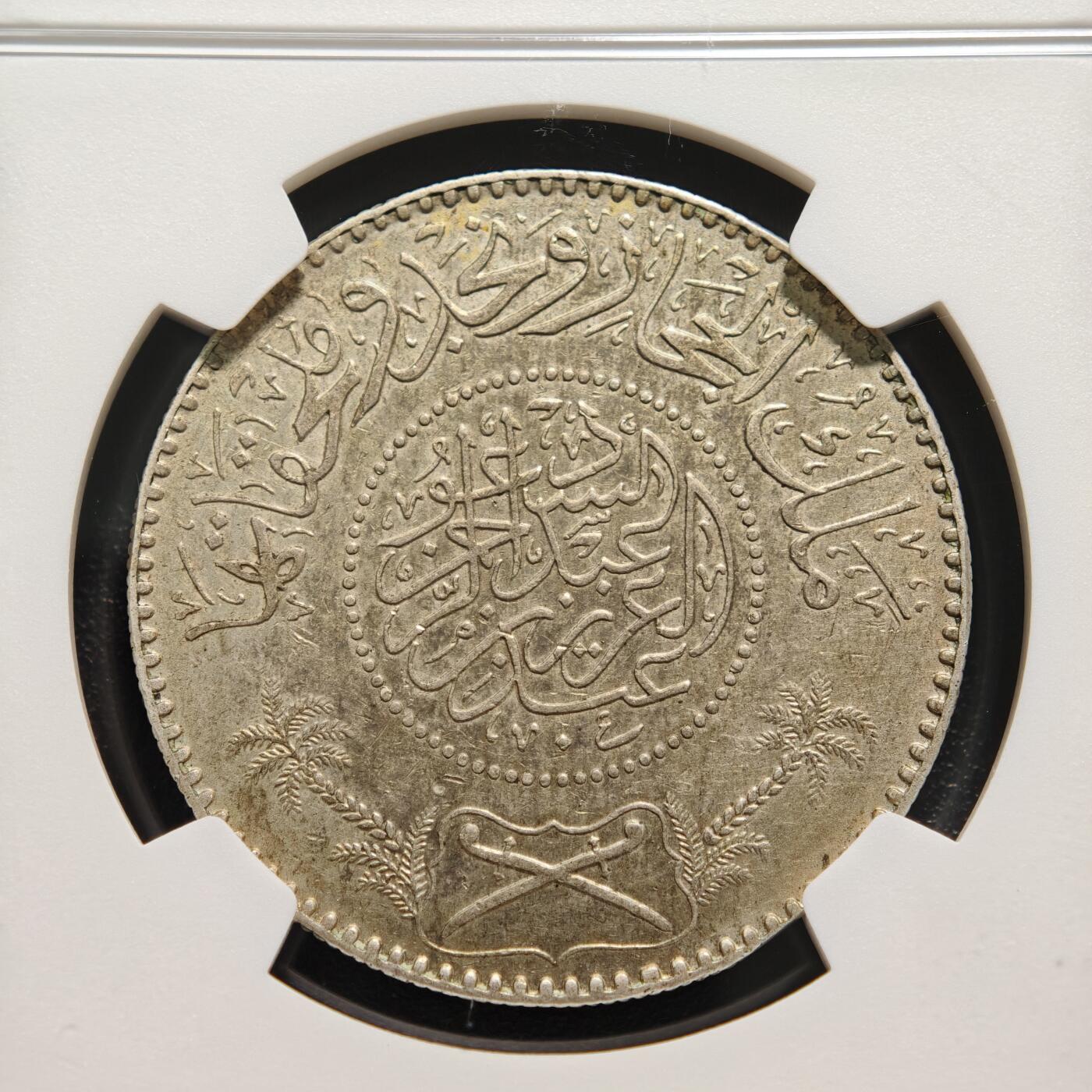 【德藏】世界币章拍卖第159期(元旦专场拍卖) 1927年 沙特阿拉伯（内志与汉志王国时期）1里亚尔银币 NGC XF 状态安逸