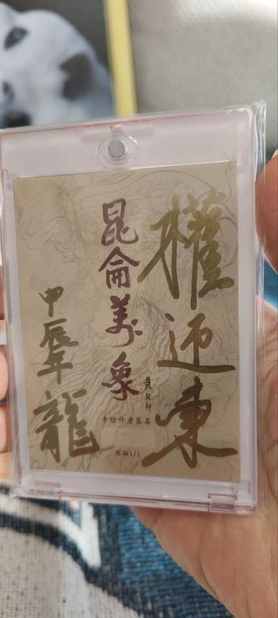 秋原瞳的小店第三十一期（持续收拍，时光冉冉，卡圈陪伴） 权迎东手绘——善财童子（鱼财连连）寓意非常好的一副作品