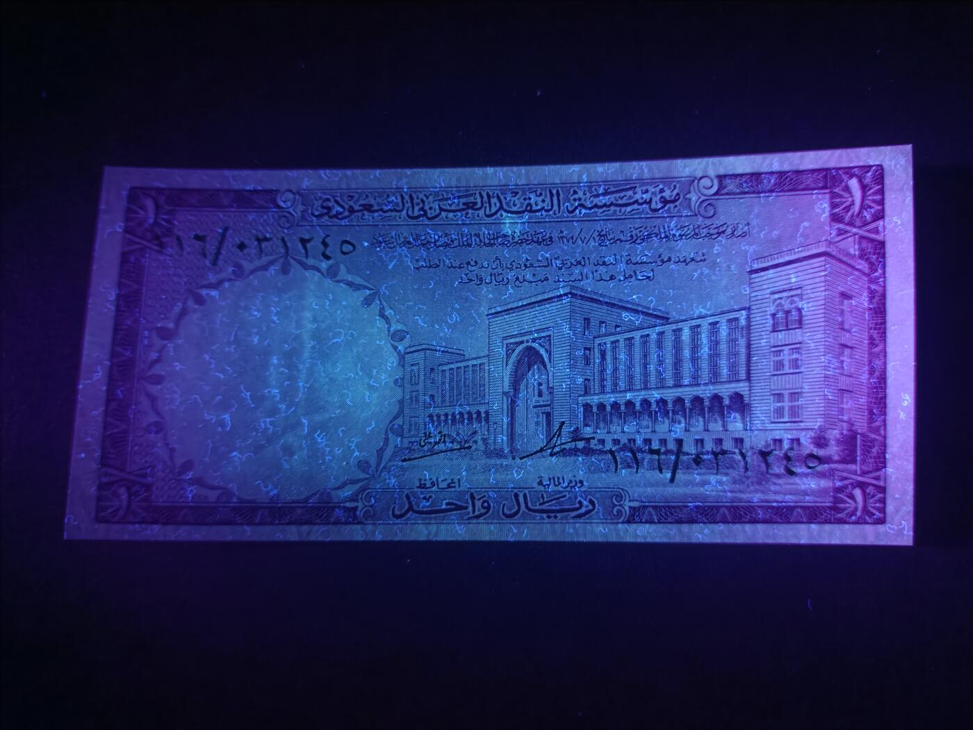 2026首期，总第211期 沙特1968版1里亚尔AUNC，杰达的外交部大楼和国徽