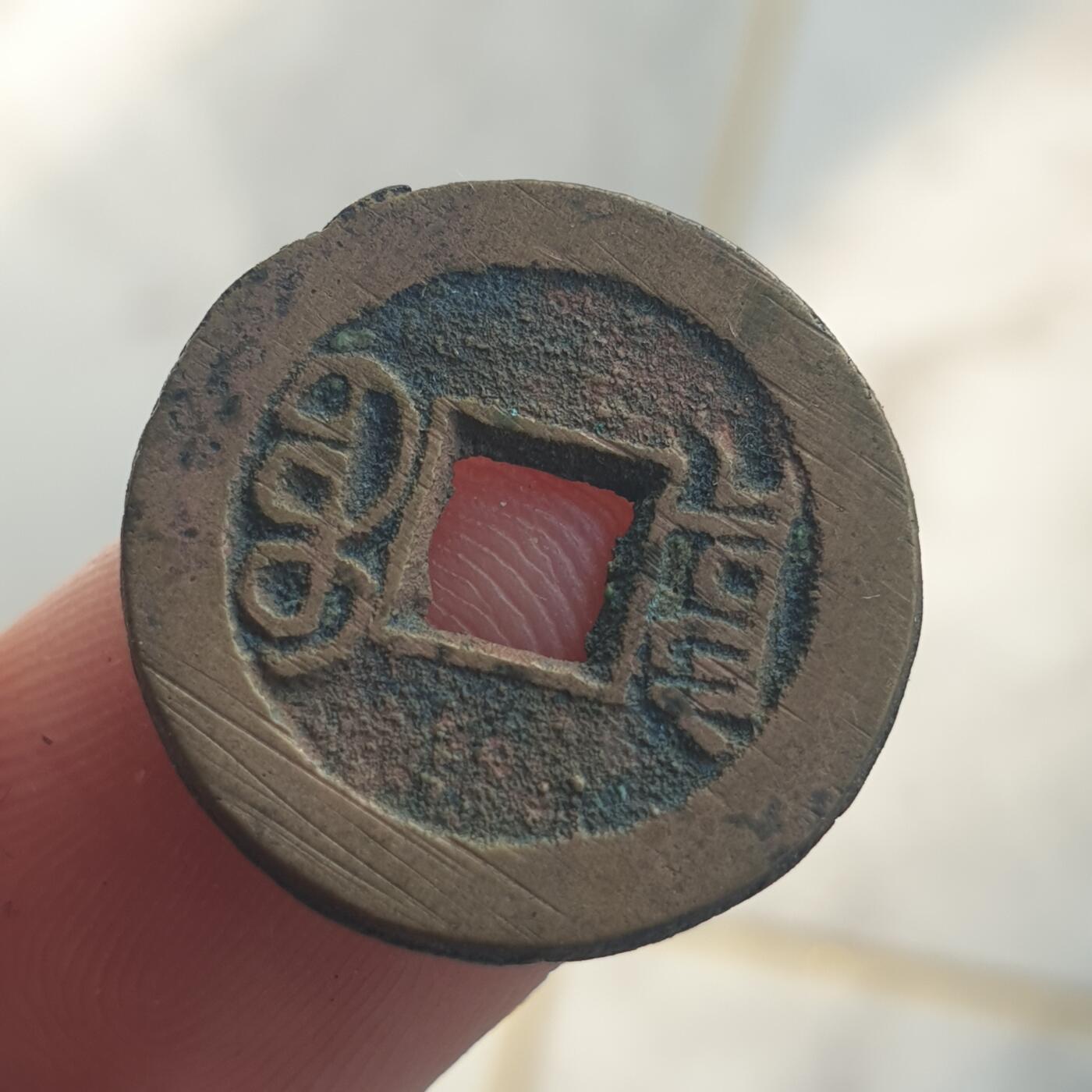 烟海杂币第13场 光绪通宝宣统手