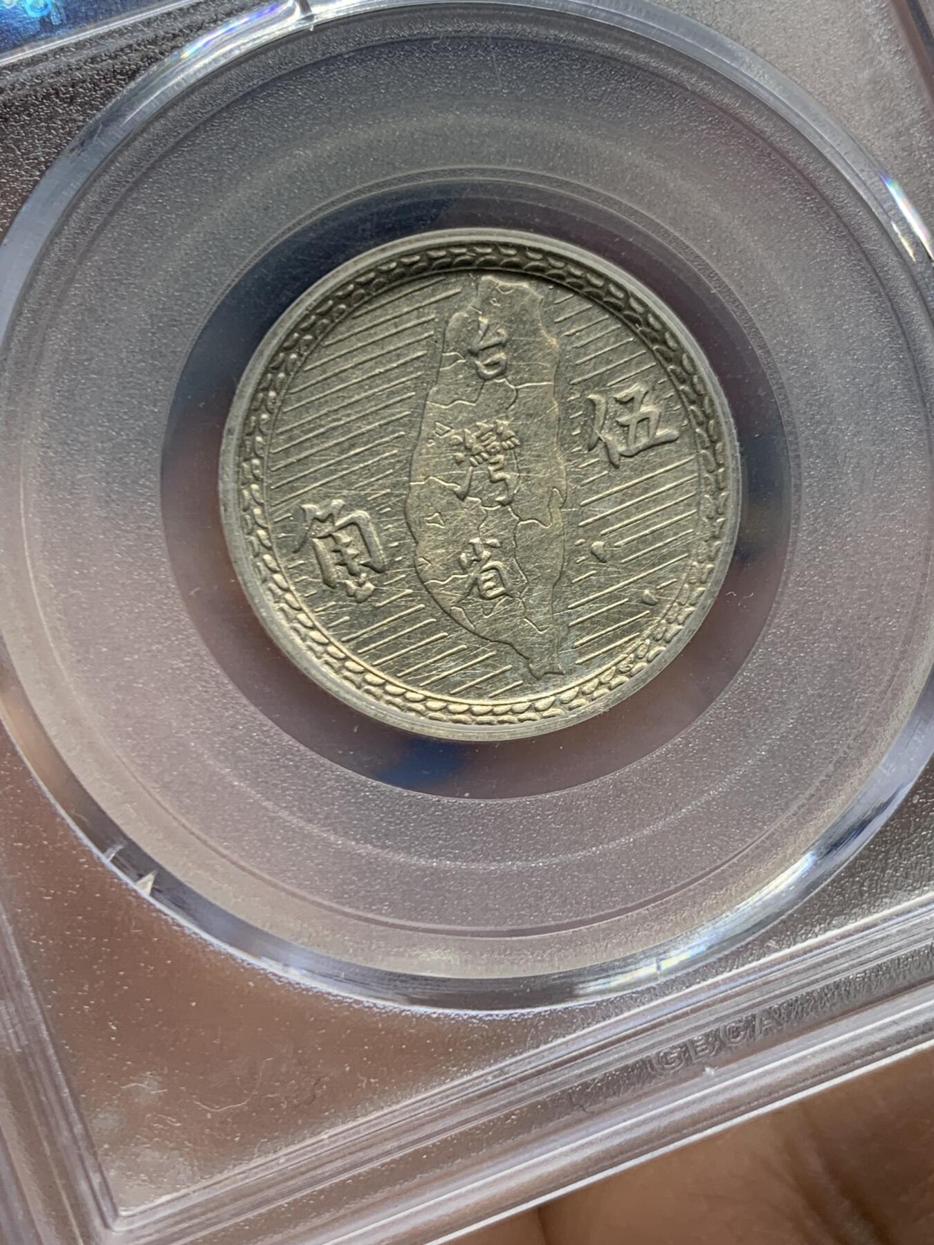 《竞宝斋》第452场 周日，周一 2场连拍 （全场包邮，欢迎送拍） 公博 AU58 1949孙像伍角银币