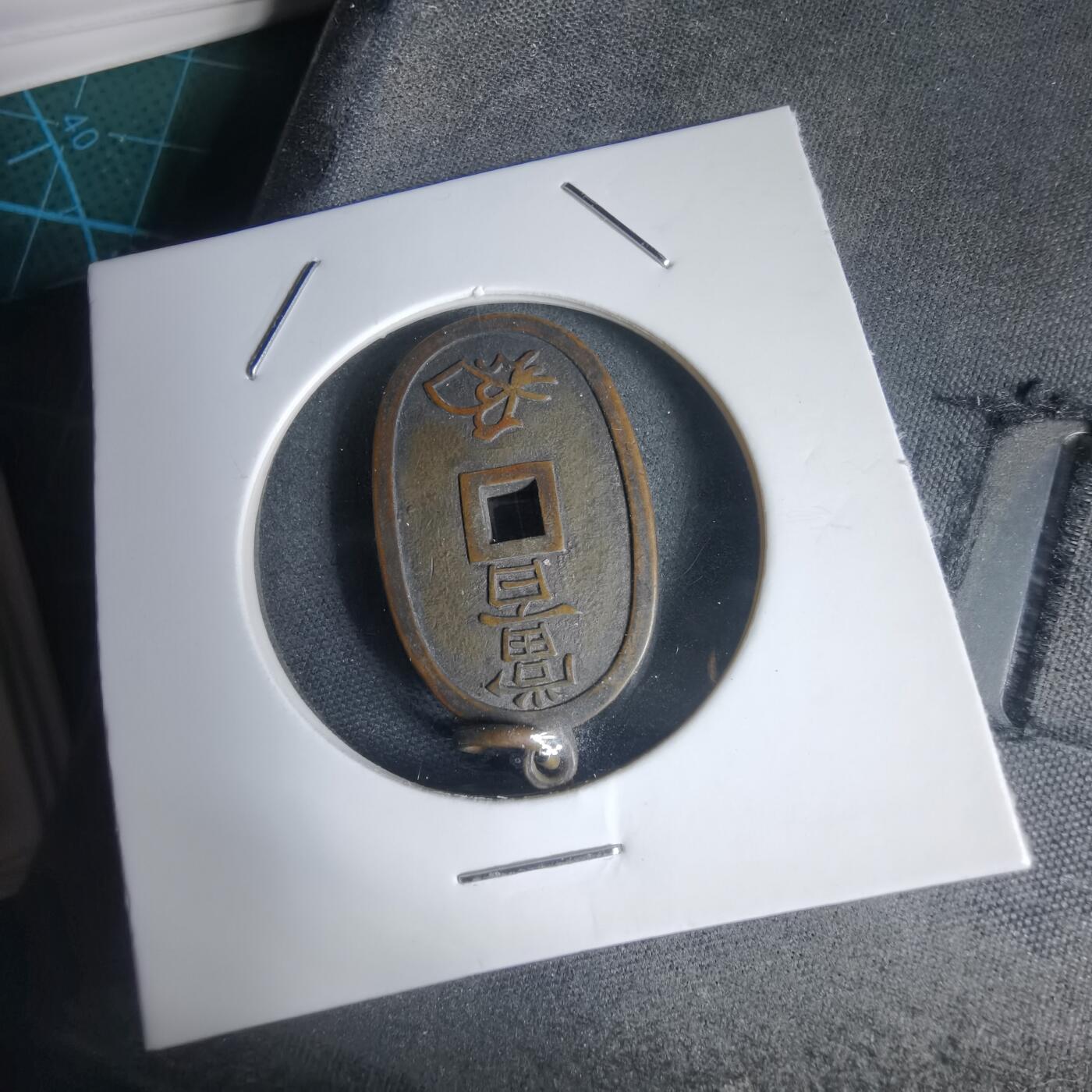 沼泽如烟--第949场 天保通宝花钱