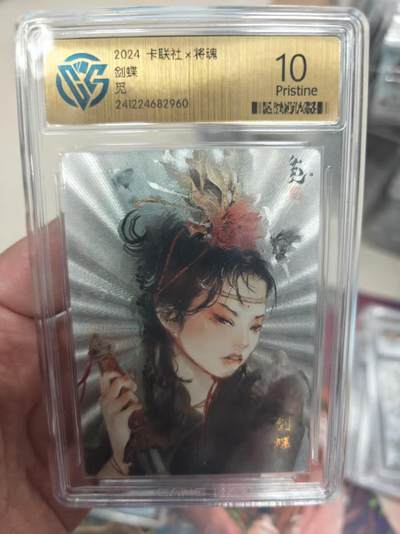 寸草不生拍卖 第十七期  - 联社x将魂
剑蝶觅 10分