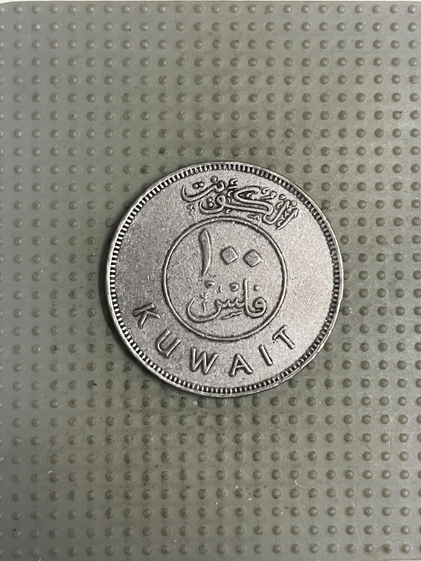 2025年第149场各国散币拍卖（总第149场） 科威特1981年100费尔