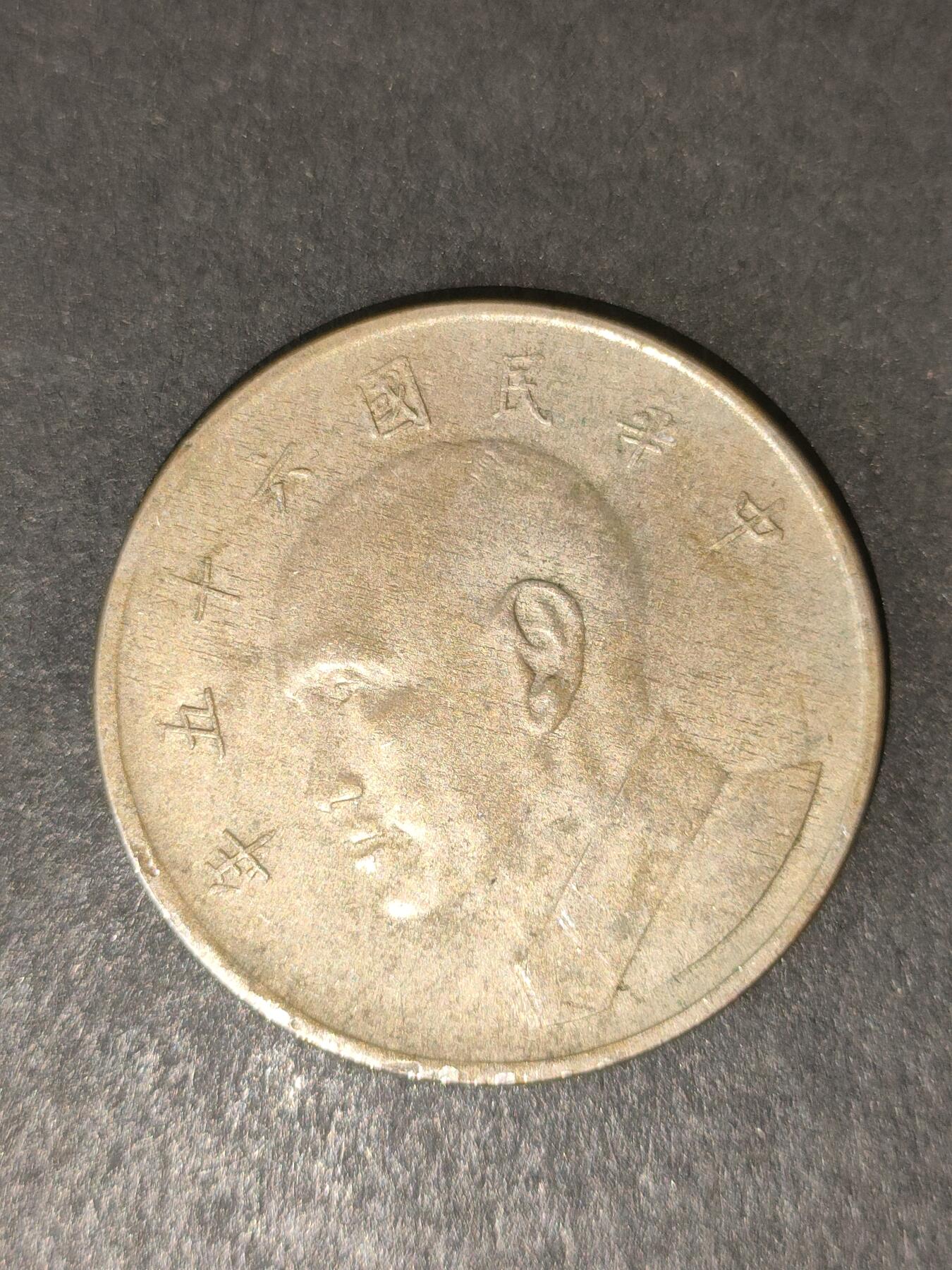 猩哥外币小铺➨【第214场】 大五圆