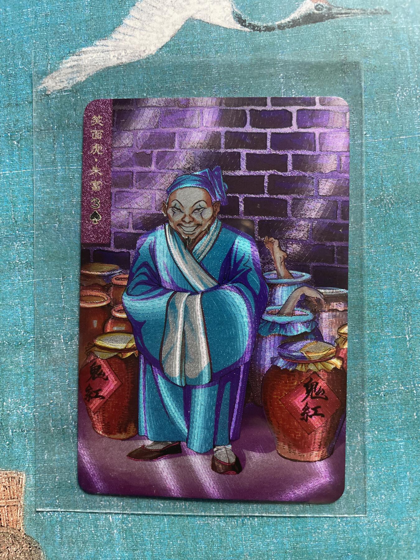 开心玩 卡牌 第九期