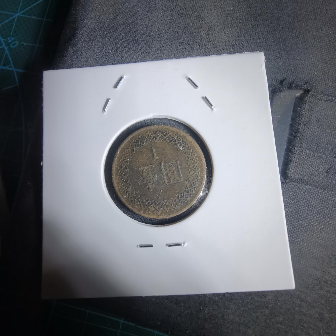 沼泽如烟--第949场 民国七十年一元