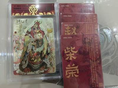 寸草不生拍卖 第十七期  - 戴家样五路财神 陈岱青亲签 东路财神 同编一组