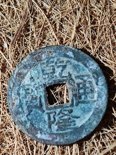 101期回流戒指饰品杂件纪念章丝路钱币专场 - A钱币版式