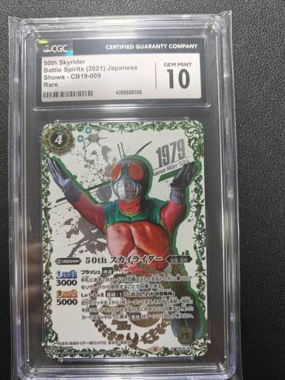 天玑星卡拍第155期《12.29年终场周一截拍》持续收拍收评中 满赠卡需备注 - 万代战斗之魂 假面骑士 天空骑士 五十周年异画 CGC10