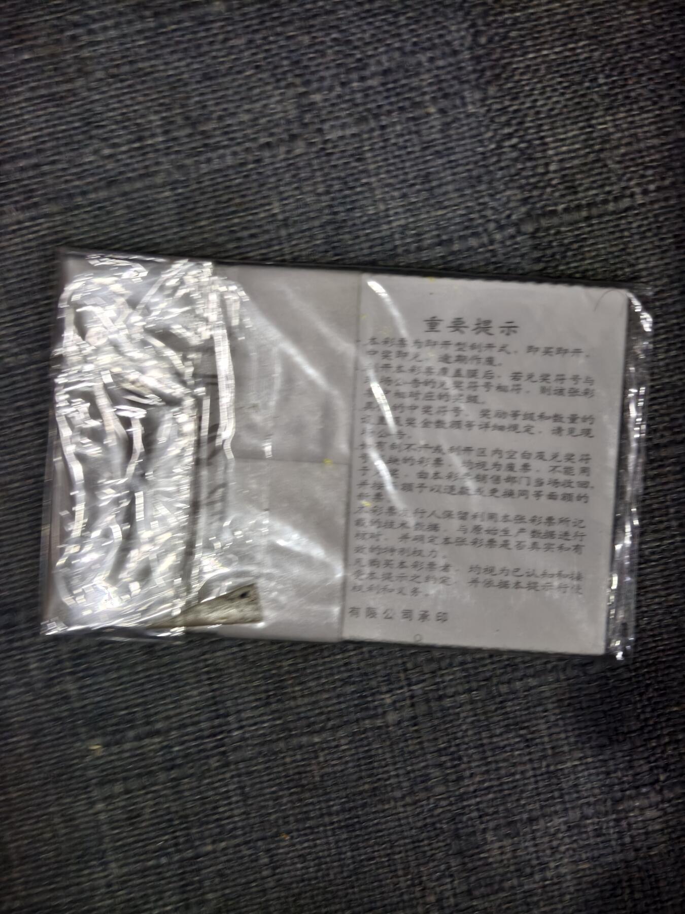 101期回流戒指饰品杂件纪念章丝路钱币专场 彩票票根