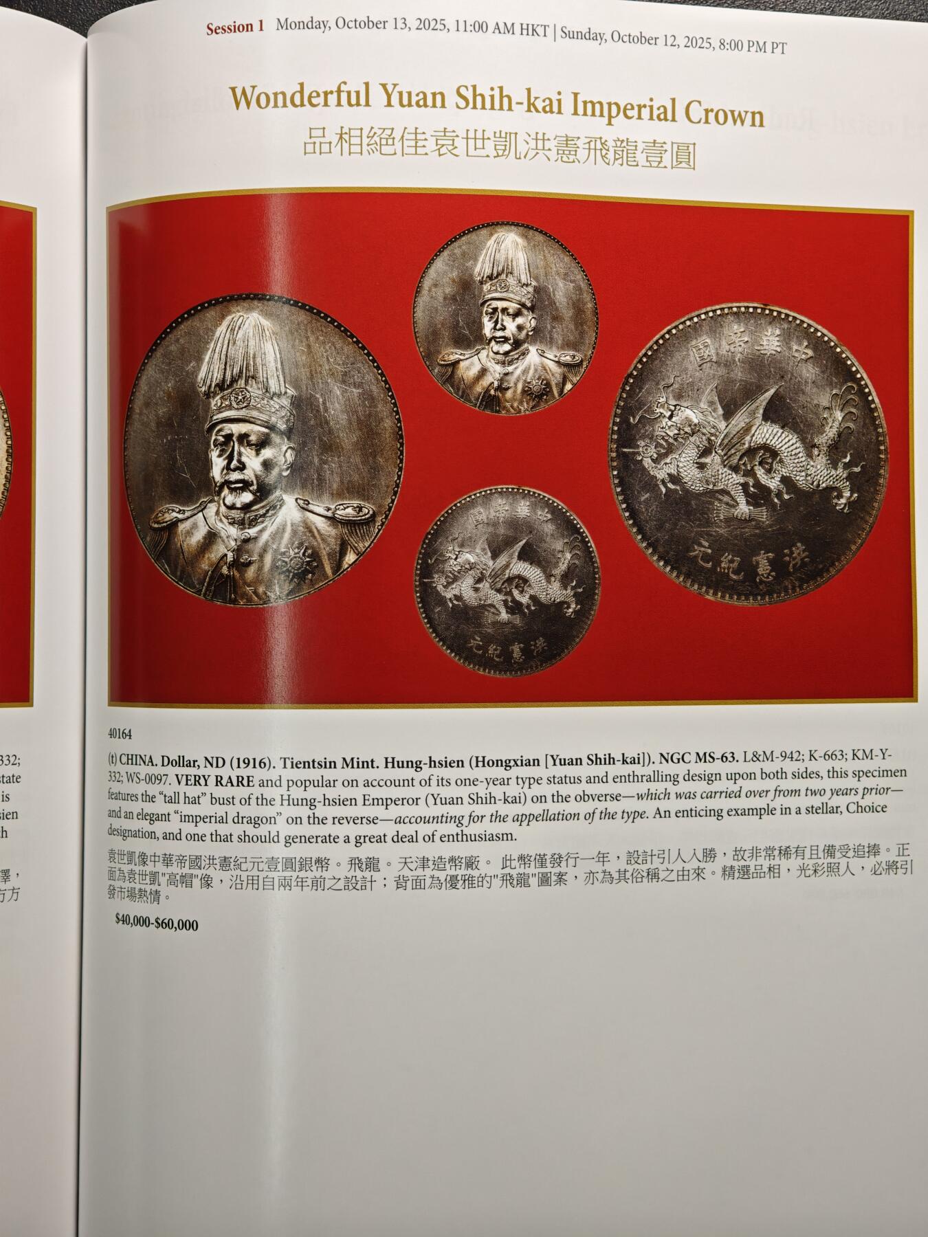 【德藏】世界币章拍卖第159期(元旦专场拍卖) 99新 SBP拍卖行 2025年香港10月-瑰宝之夜拍卖会图录 全彩铜板纸印刷 全书约244页