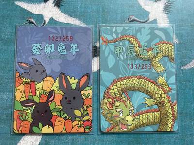 开心玩 卡牌 第九期 - 小花瓣-龙卡兔卡限编粗特卡俩张全新 编号132 133