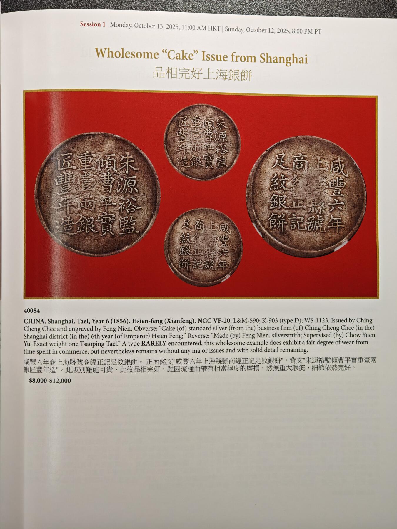 【德藏】世界币章拍卖第159期(元旦专场拍卖) 99新 SBP拍卖行 2025年香港10月-瑰宝之夜拍卖会图录 全彩铜板纸印刷 全书约244页