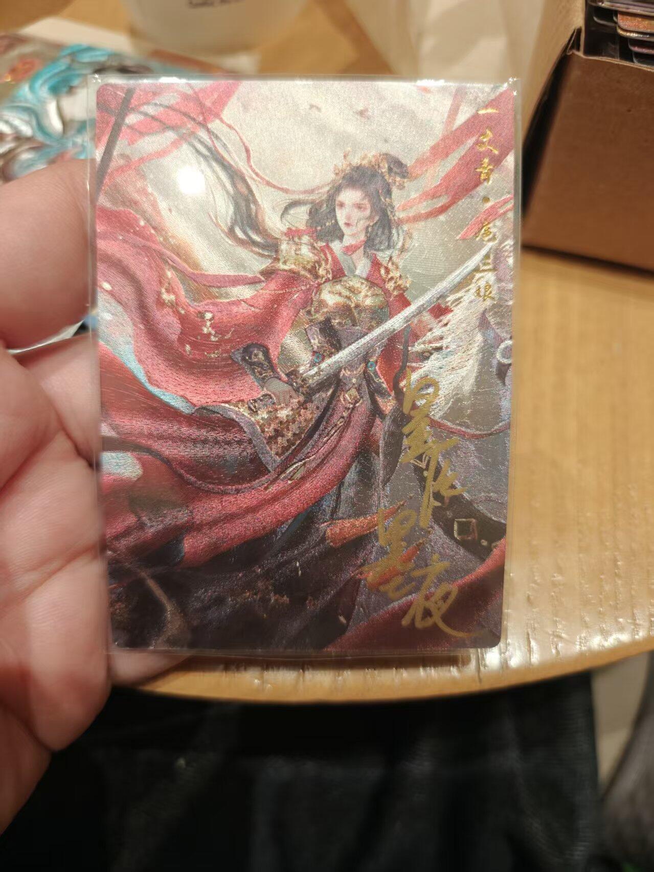 寸草不生拍卖 第十七期  星辰墨夜 扈三娘 亲签 红衣