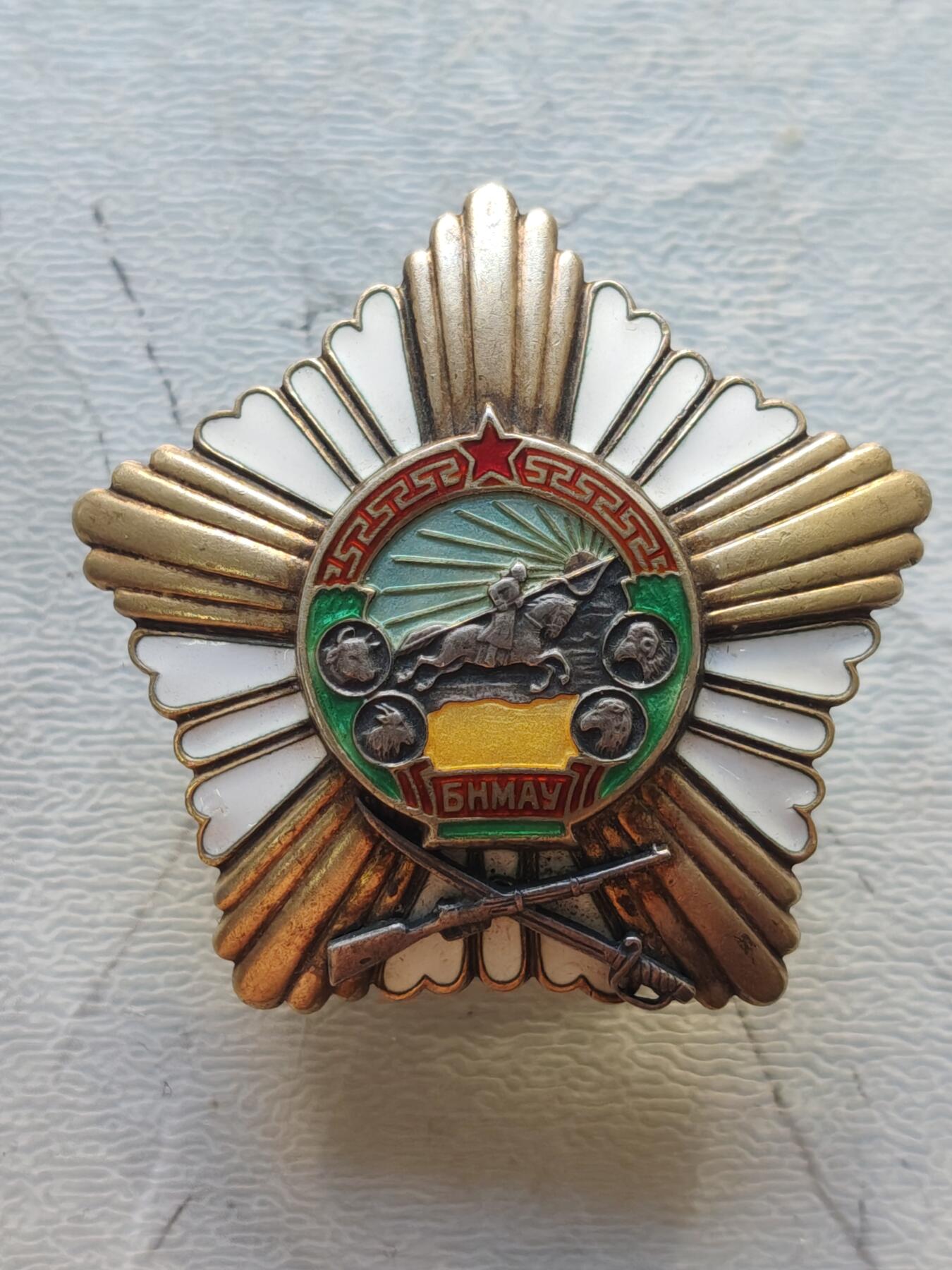 苏联蒙古勋章钱币 蒙古战功转轮版