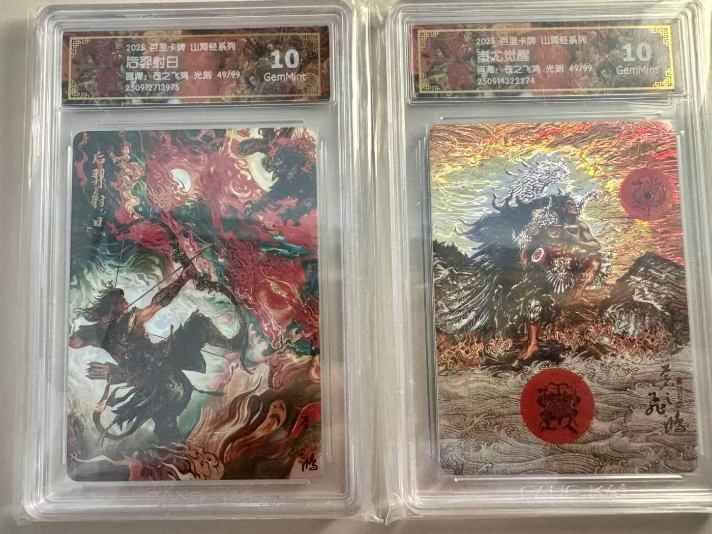 寸草不生拍卖 第十七期  百里卡牌 山海经系列
后羿射日 持有觉醒 光刻 49/99   同编一对