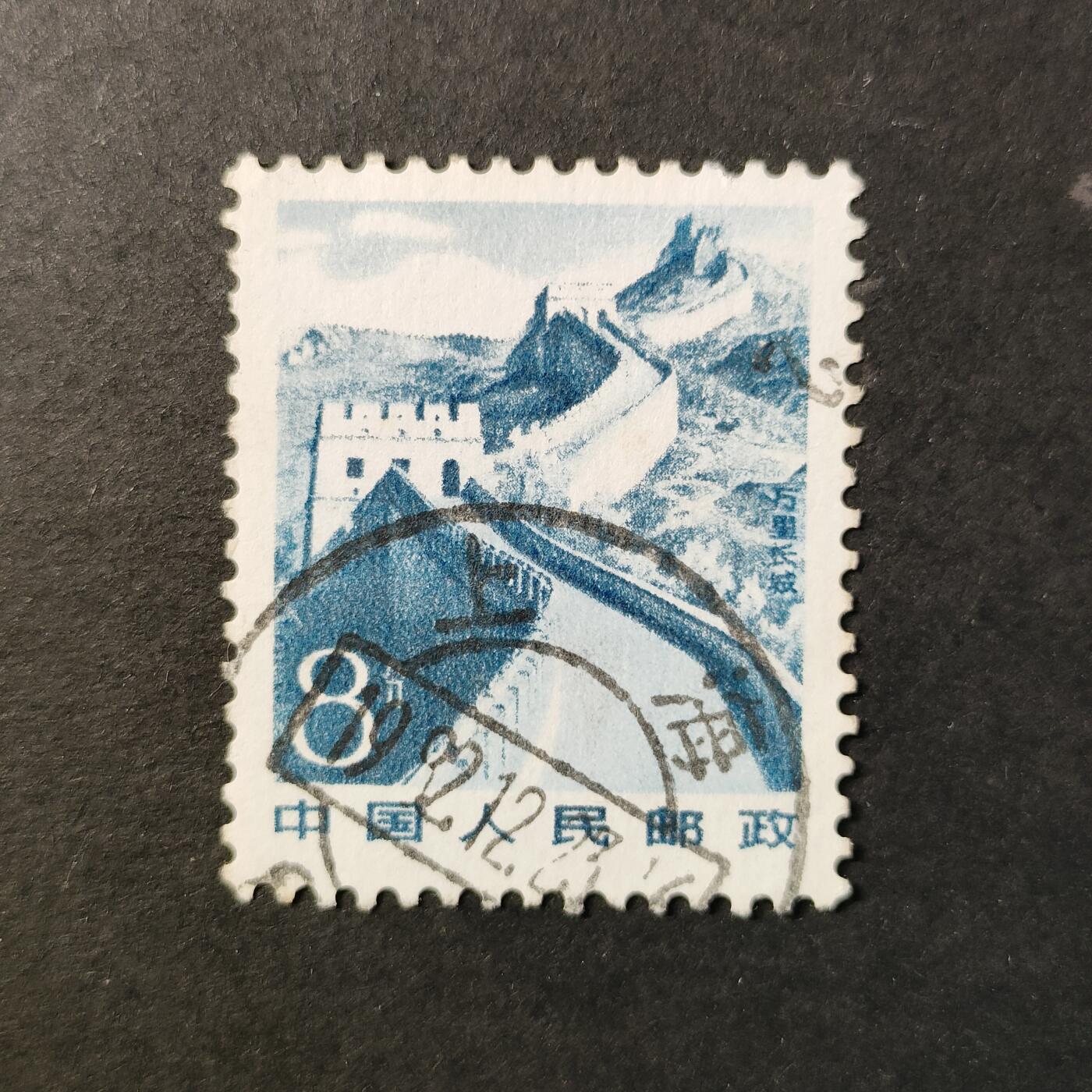 嘉禾收藏    【第421期】            无佣金、可寄存、满30元包邮 邮票一枚