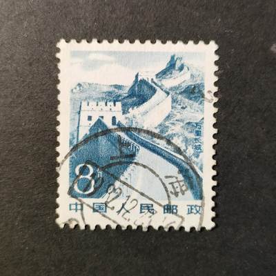 嘉禾收藏    【第421期】            无佣金、可寄存、满30元包邮 - 邮票一枚