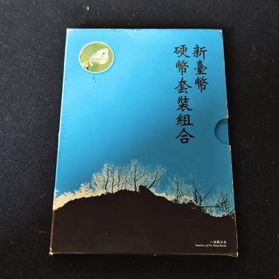 【全场包邮】纯粹捡漏拍491场（免费代拍第28场） - 中国台湾1996年（民国85年）兰花50元双色币首发年官方套币-含兰蝶纪念章