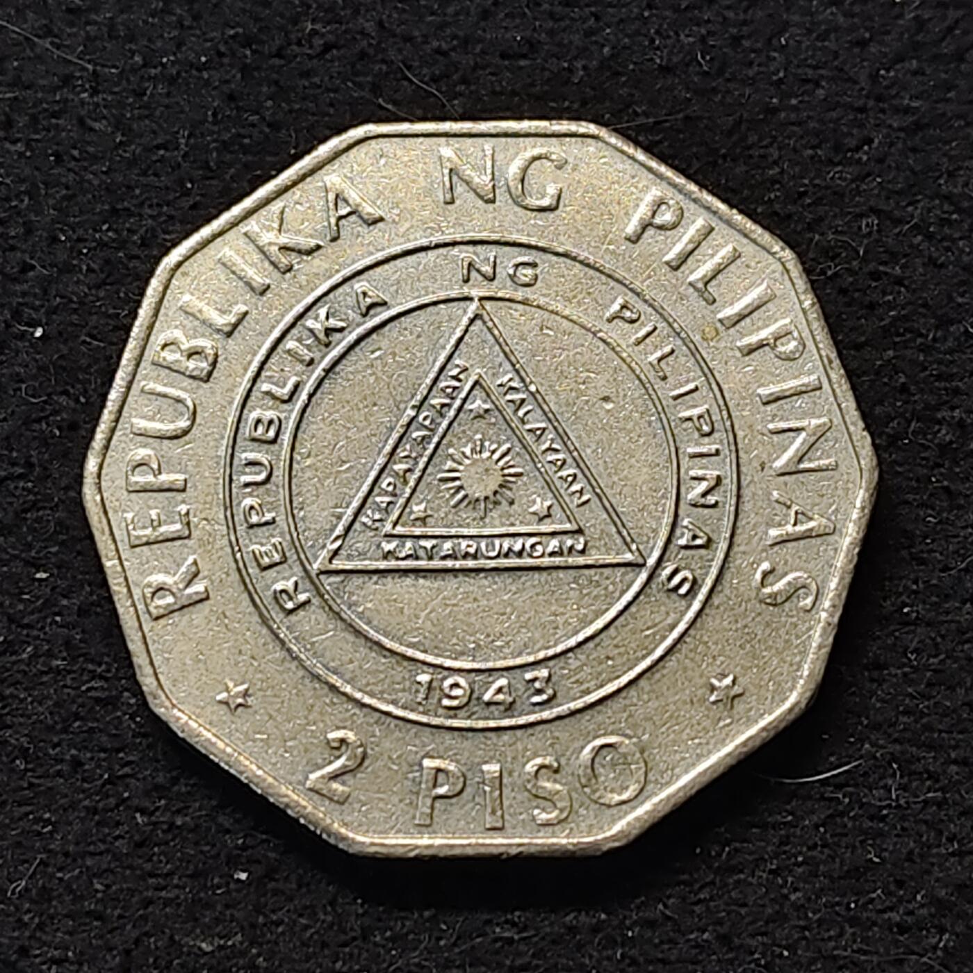 【全场包邮】纯粹捡漏拍490场（免费代拍第27场） 菲律宾1991年2比索何塞·P·劳雷尔诞生100周年纪念币