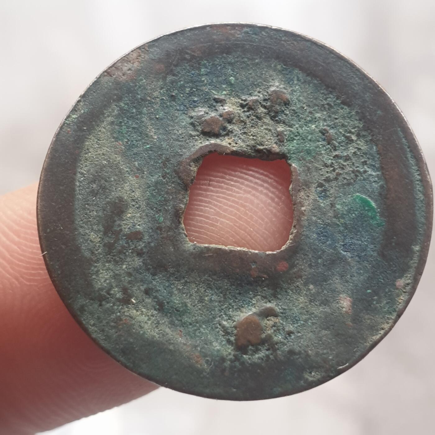 烟海杂币第13场 乾德元宝