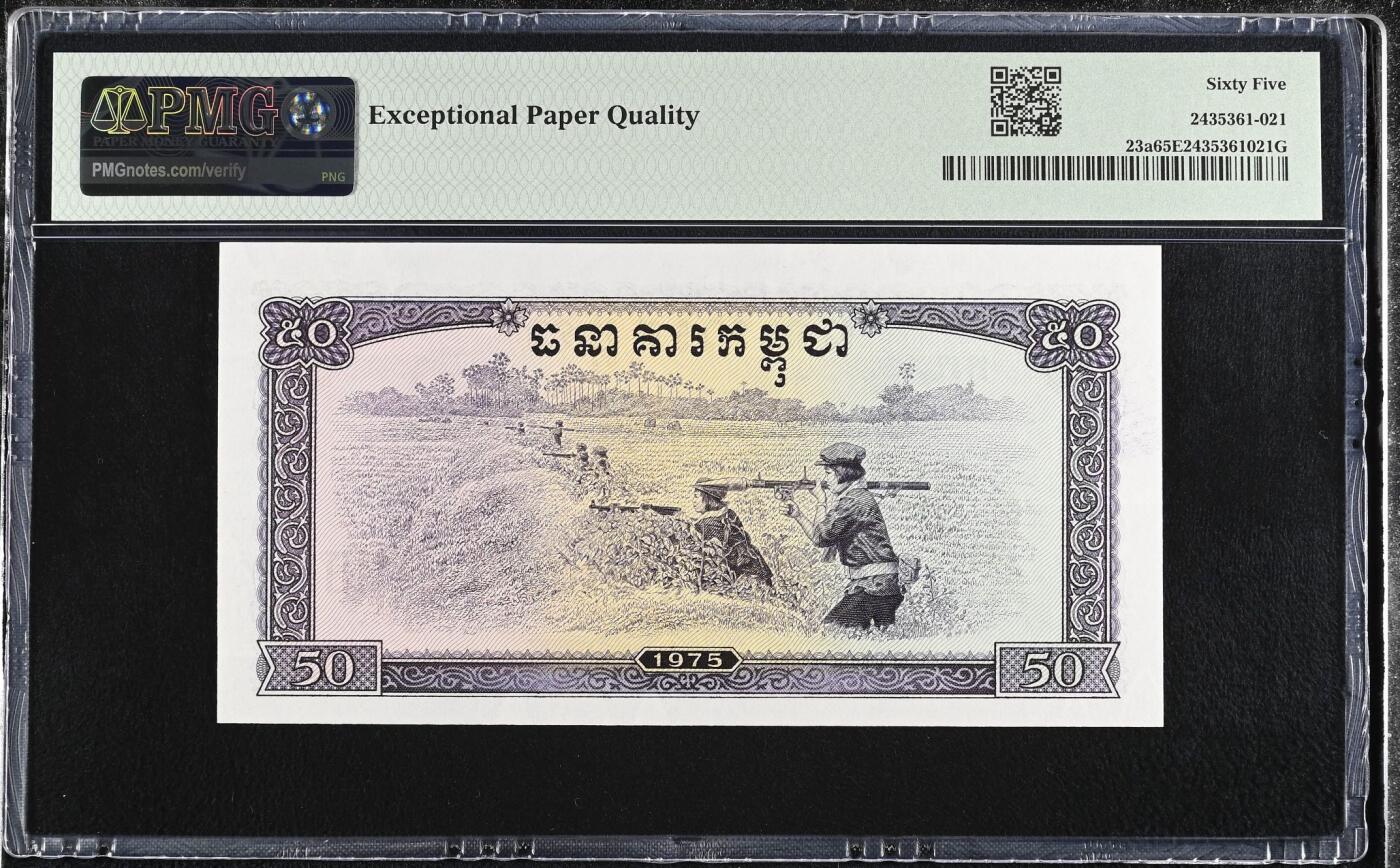 🐍甜小邱世界纸币收藏🐍第138期精品场💐 无47靓号 PMG65 红色高棉 柬埔寨 50瑞尔 1975