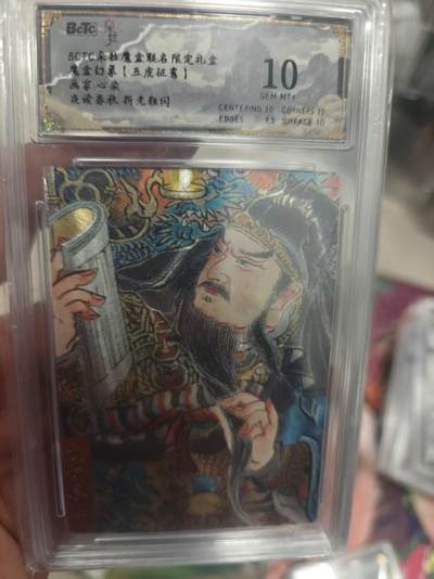 寸草不生拍卖 第十七期  - 魔盒幻象【五虎征鸾】 心染 夜读春秋 10分