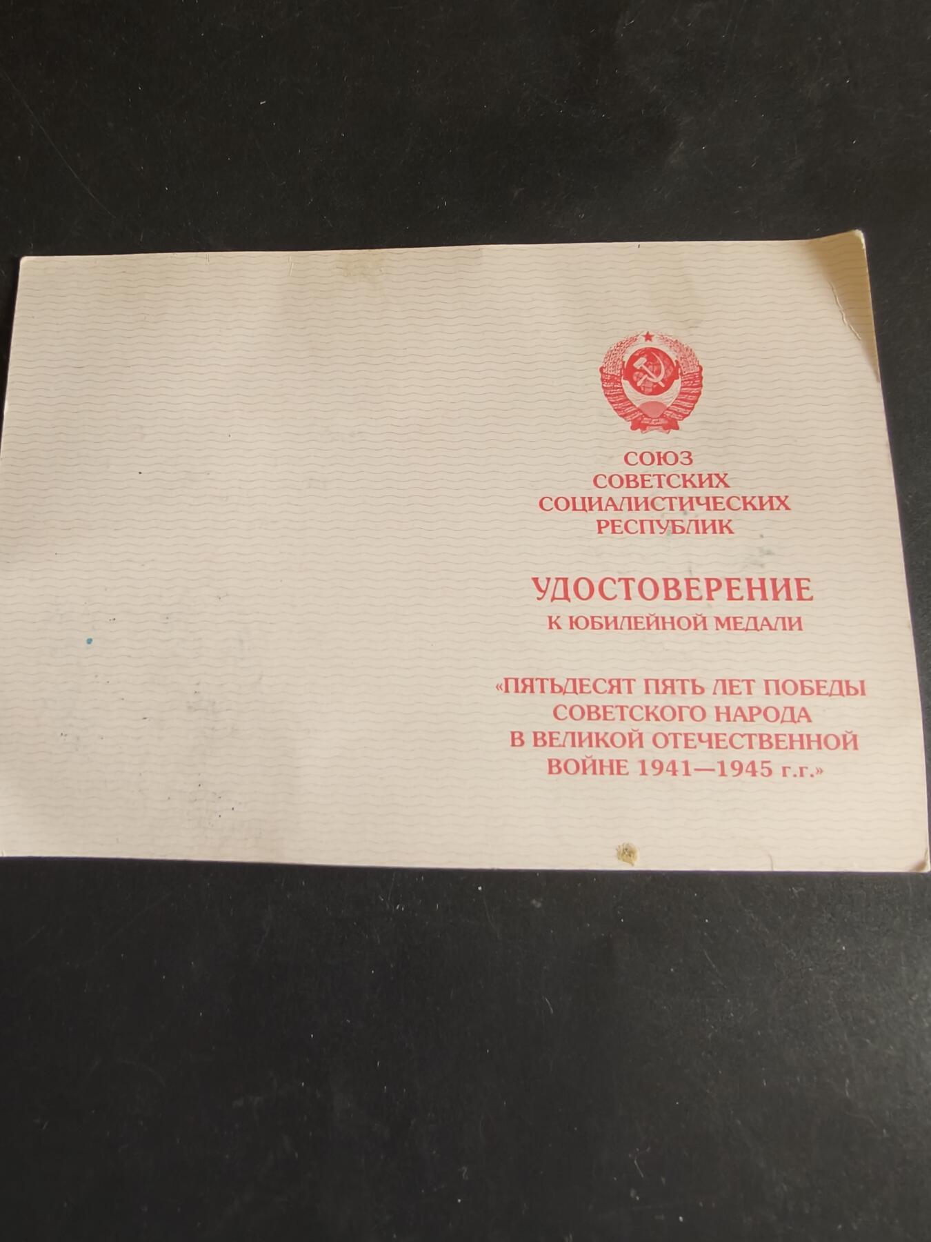 老王徽章第172期 俄联邦二战胜利55周年纪念章证书    实发