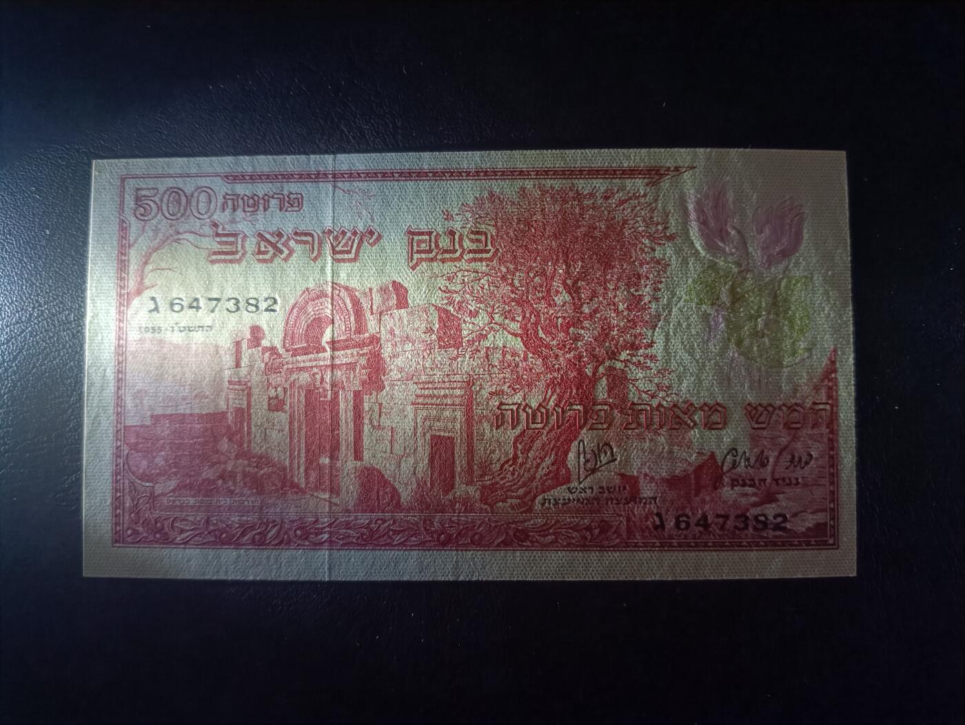 2026首期，总第211期 以色列1955年500普鲁塔UNC-，黎凡特地区的神庙遗址，少见早期品种