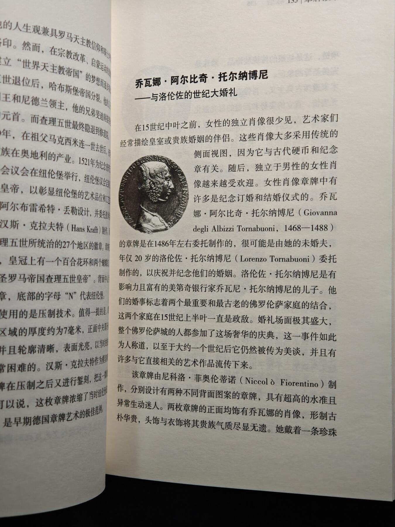 【德藏】世界币章拍卖第159期(元旦专场拍卖) 99新 有章可循-窥欧洲章牌艺术的历史脉络 硬壳精装 全书约286页