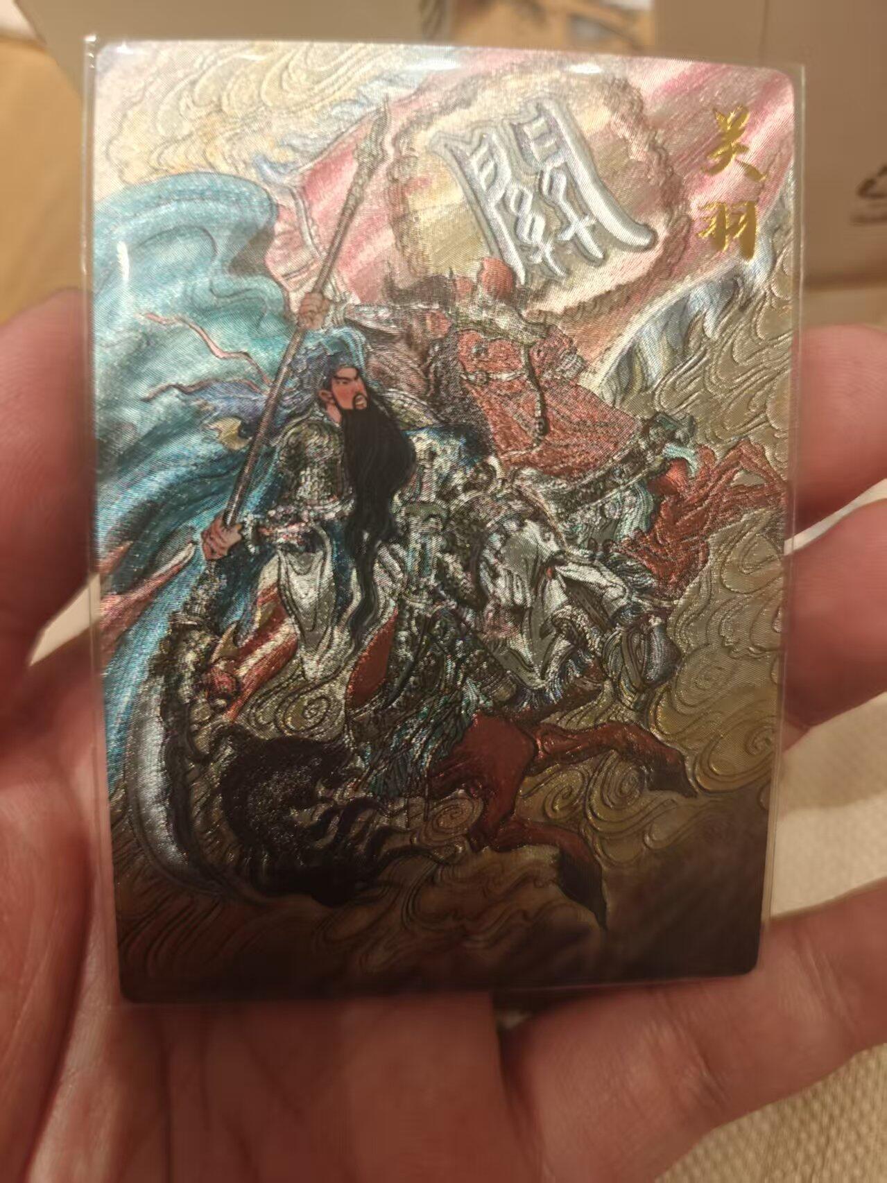 寸草不生拍卖 第十七期  卡友江湖 梓墨关羽  159/200