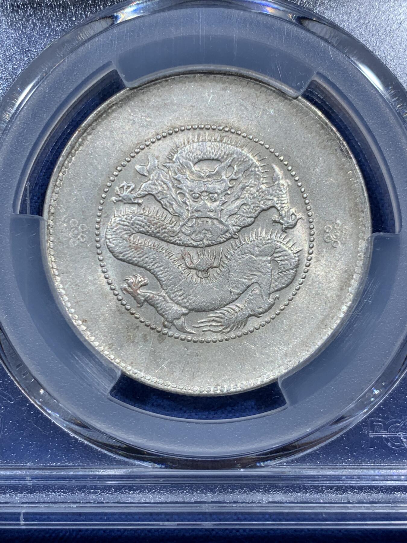 《竞宝斋》第452场 周日，周一 2场连拍 （全场包邮，欢迎送拍） PCGS UNCD 1911云南半圆龙二空圈