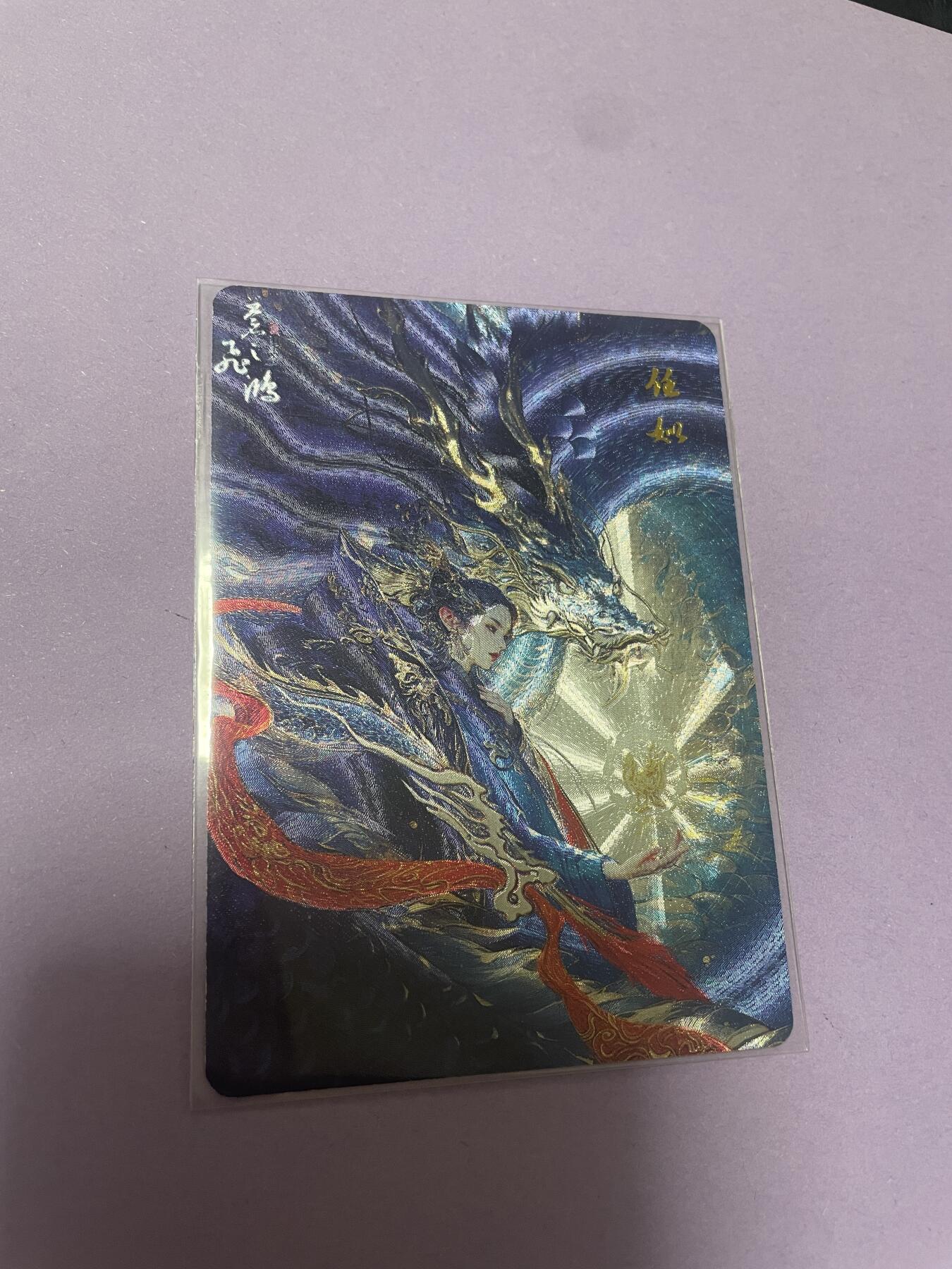 开心玩 卡牌 第九期 百里山海经特卡 任姒粗闪