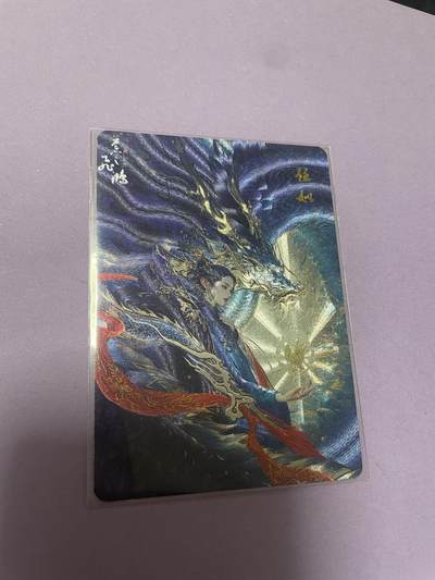 开心玩 卡牌 第九期 - 百里山海经特卡 任姒粗闪