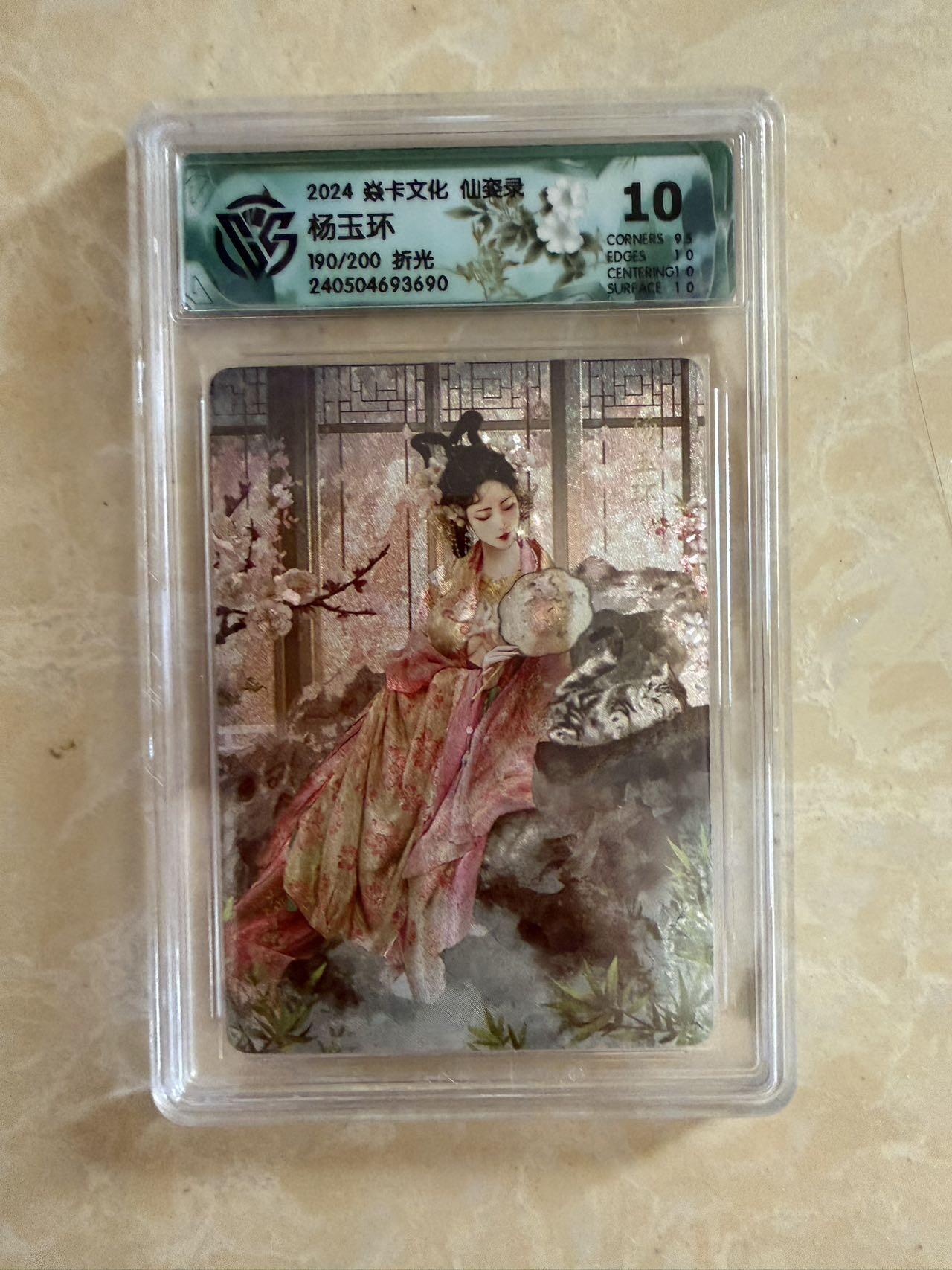 【盈盈秋水，袅袅婷婷】小王子卡拍第十九场   焱卡文化 仙姿录 杨玉环 评级卡ccg10分 折光 限编190