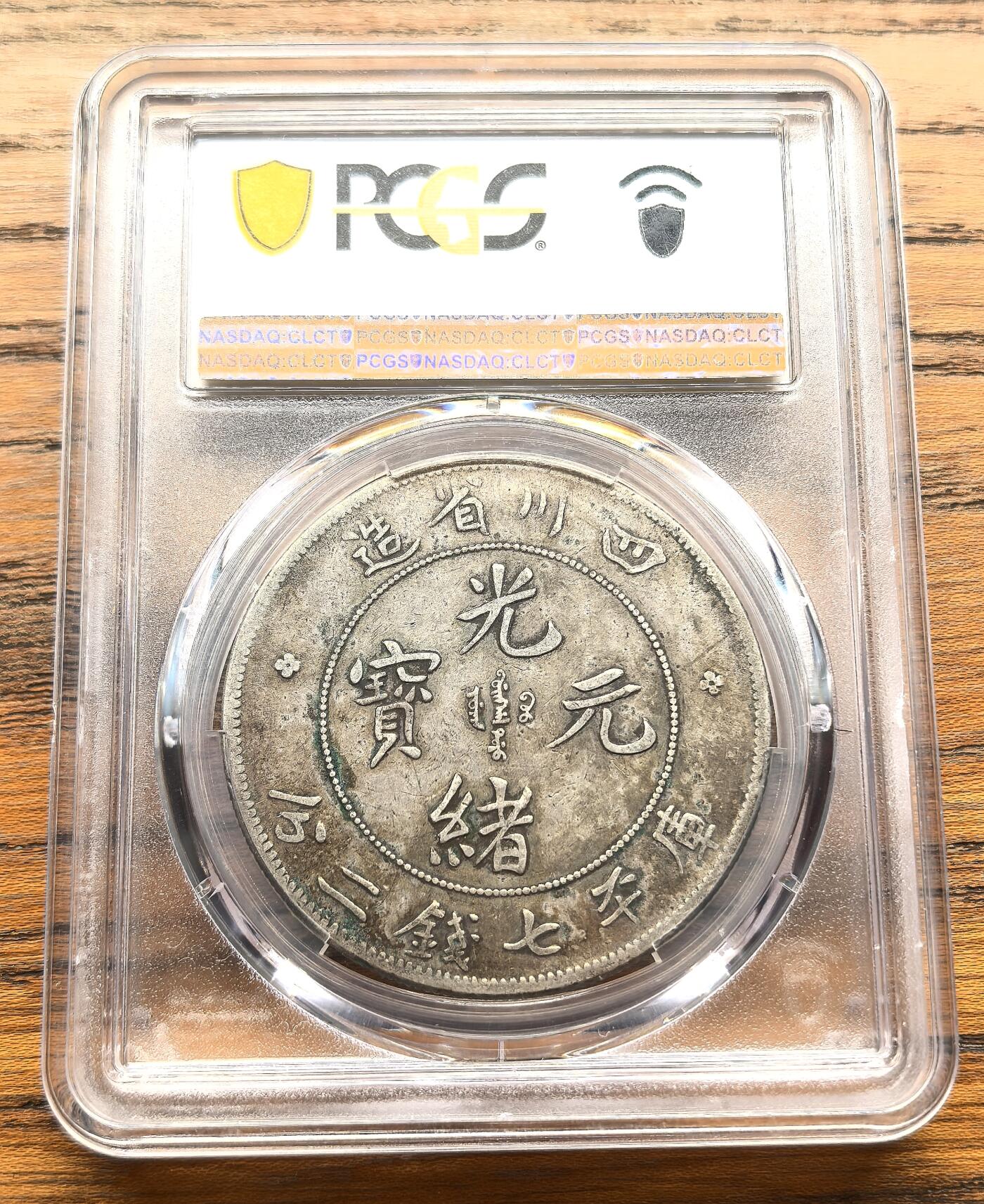 凡希社世界钱币微拍第三百十六期