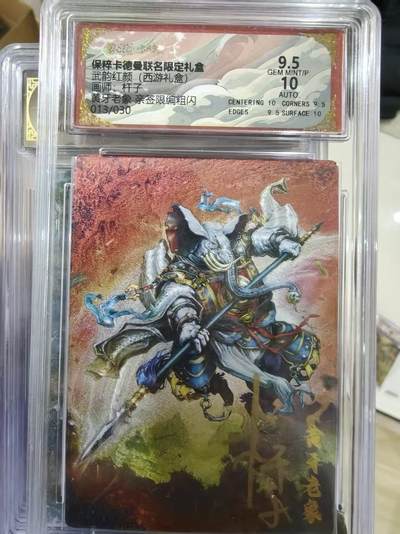 寸草不生拍卖 第十七期  - 武韵红颜（西游礼盒）
画师：杆子
黄牙老象亲签限编粗闪
013/030