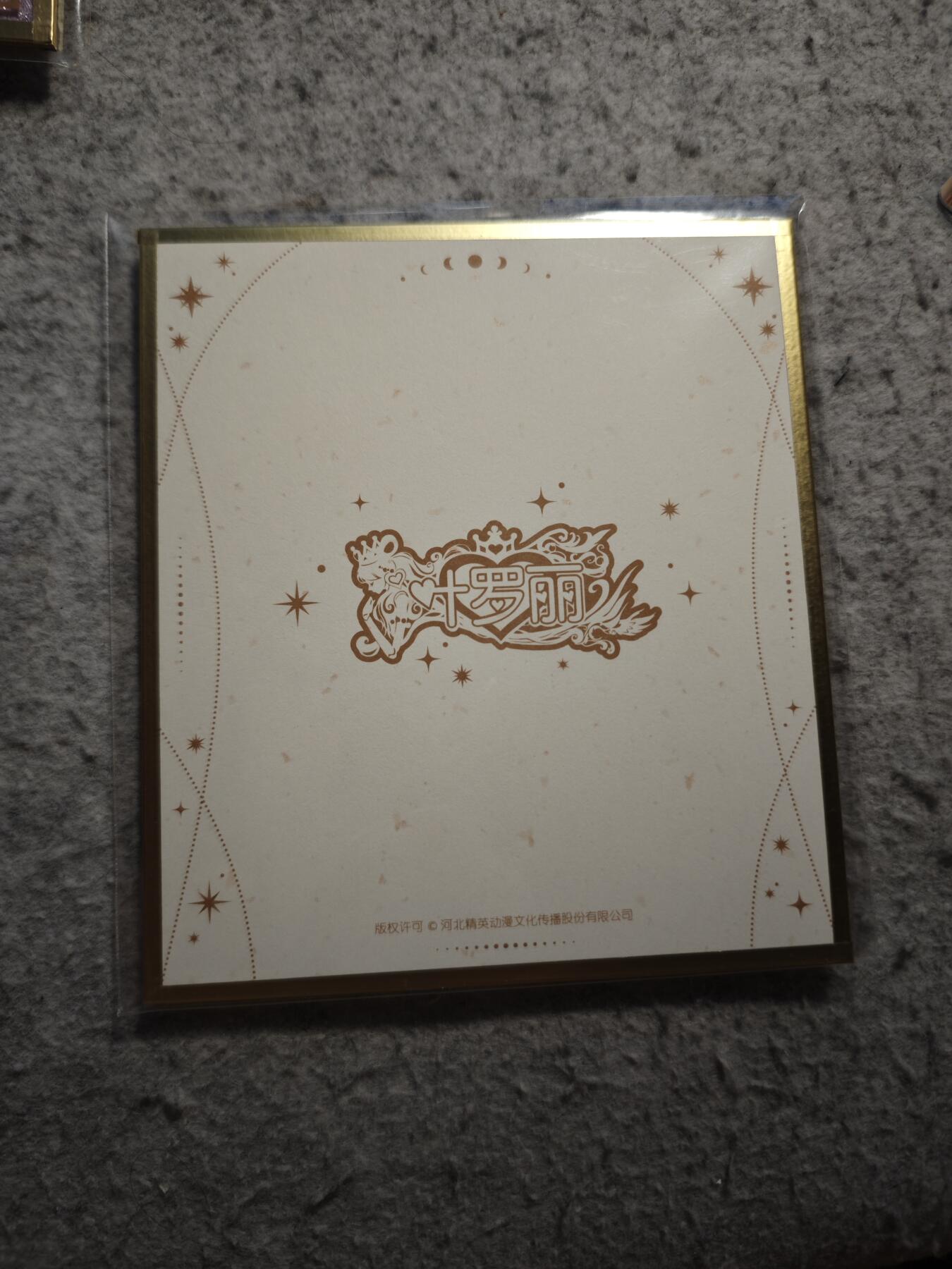 【随心含颖卡拍53期】卡游/集卡社/卡卡沃 抽卡机专场拍卖【无佣金】 卡游 叶罗丽 色纸一张