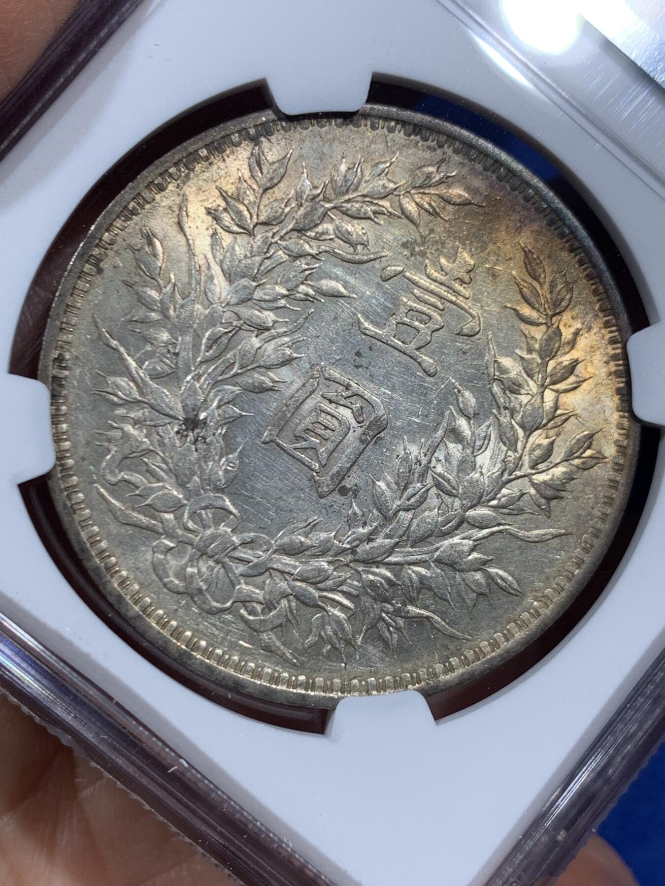 《竞宝斋》第452场 周日，周一 2场连拍 （全场包邮，欢迎送拍） NGC UNCD 民国三年1914袁大头壹圆银币 漂亮包浆