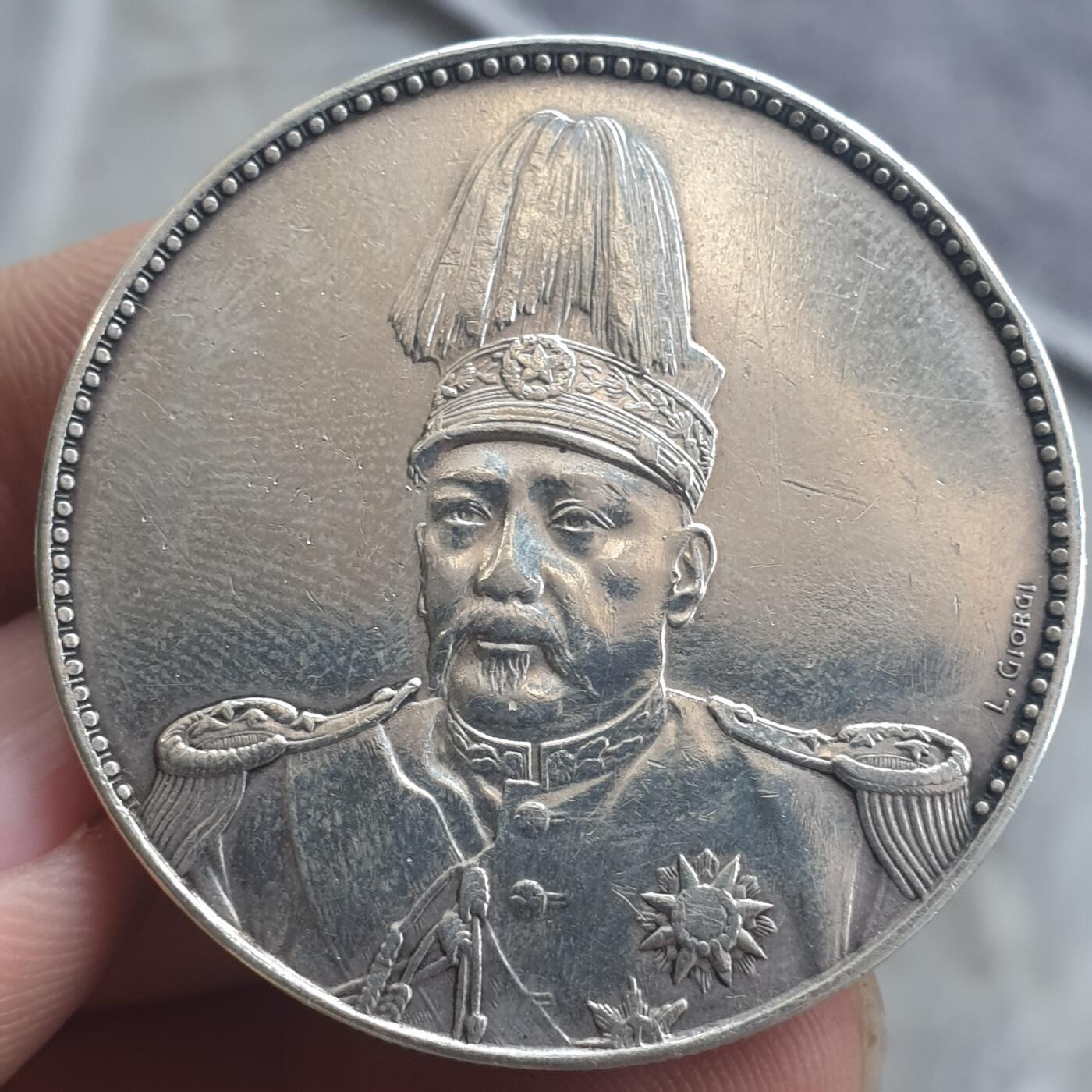 烟海杂币第13场 袁像洪宪飞龙（真银假币）